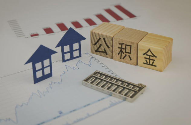 辽源哪些情况下可以申请提取住房公积金？