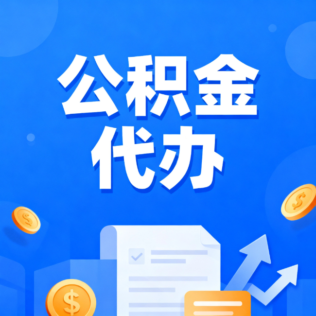 辽源最新公积金政策一个接一个!这些新规别错过