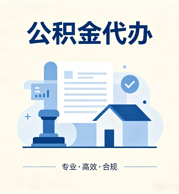 辽源公积金代办：担心个人信息泄露？这几个问题想清楚